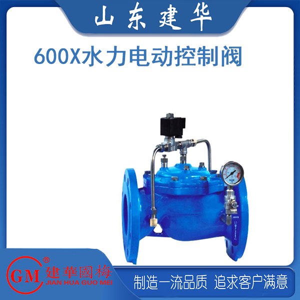600X水力电动控制阀DN50~DN300