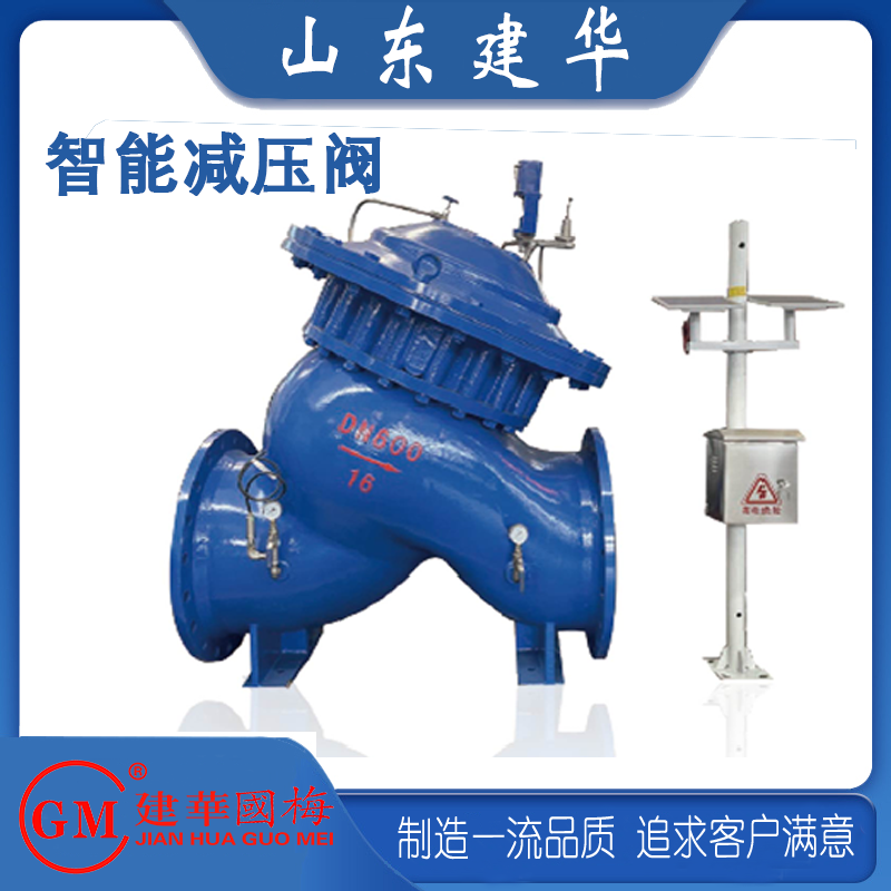 智能减压阀