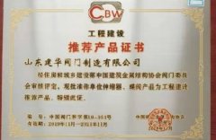 CBW工程建设推荐产品